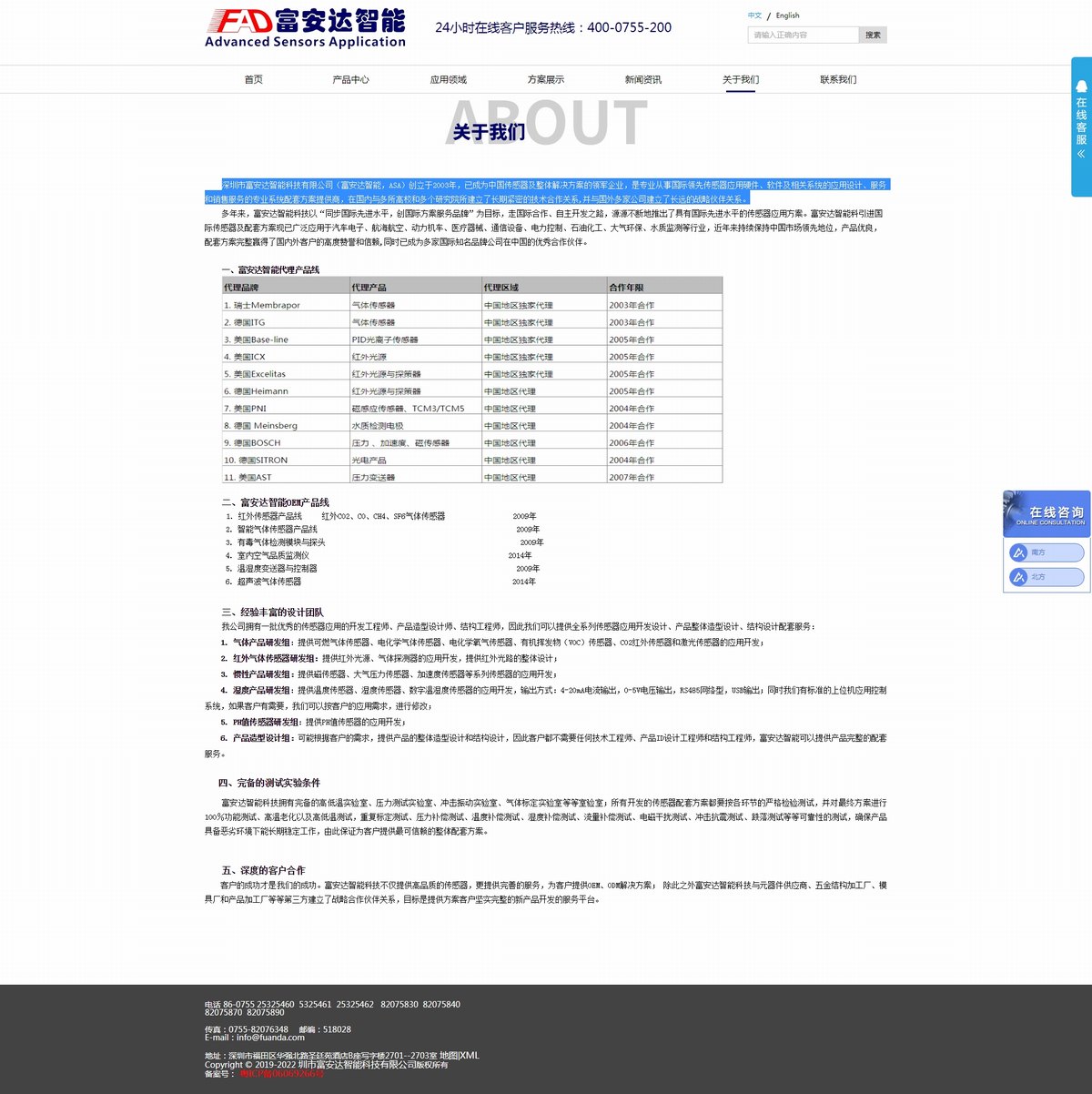 深圳市富安达智能科技有限公司1.jpg