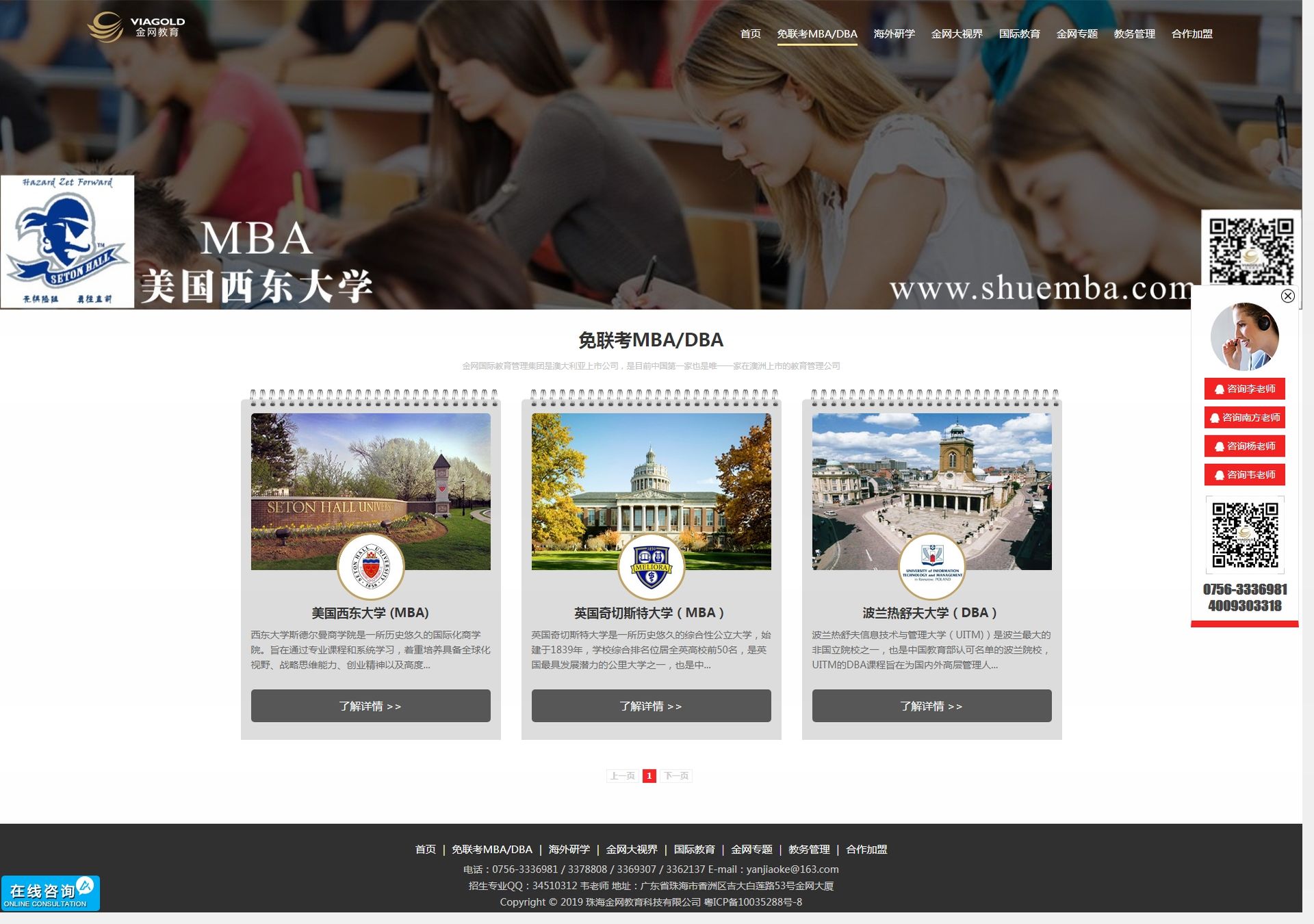 在职免联考国际MBA︱美国西东大学（Seton Hall）MBA中国官网︱珠海MBA︱深圳MBA︱广2.jpg